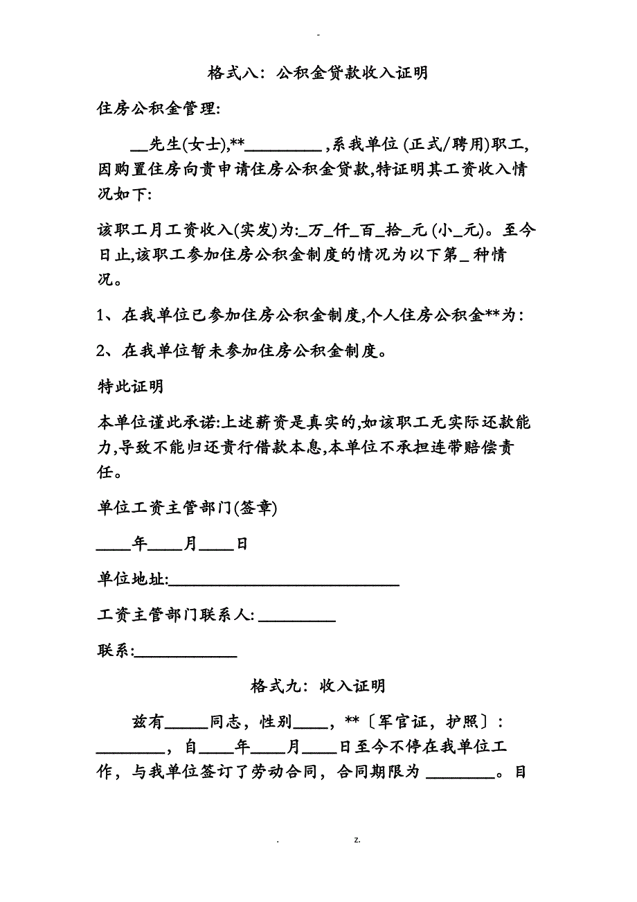 收入证明模板_第4页