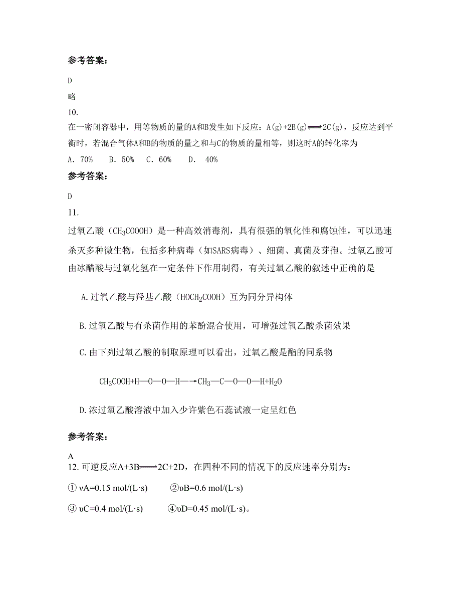 辽宁省铁岭市傅家中学2022年高二化学上学期摸底试题含解析_第4页