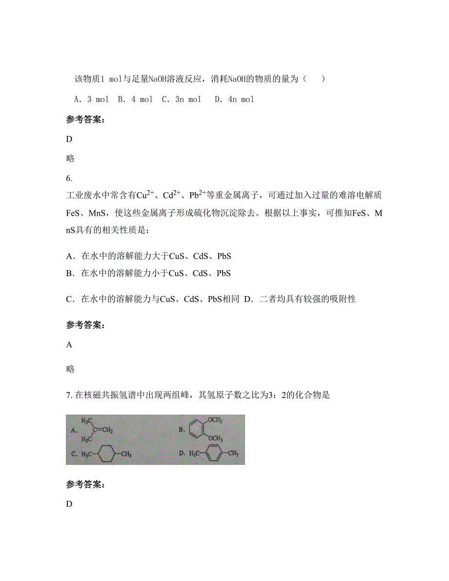 陕西省汉中市第一中学2022年高二化学模拟试题含解析_第3页