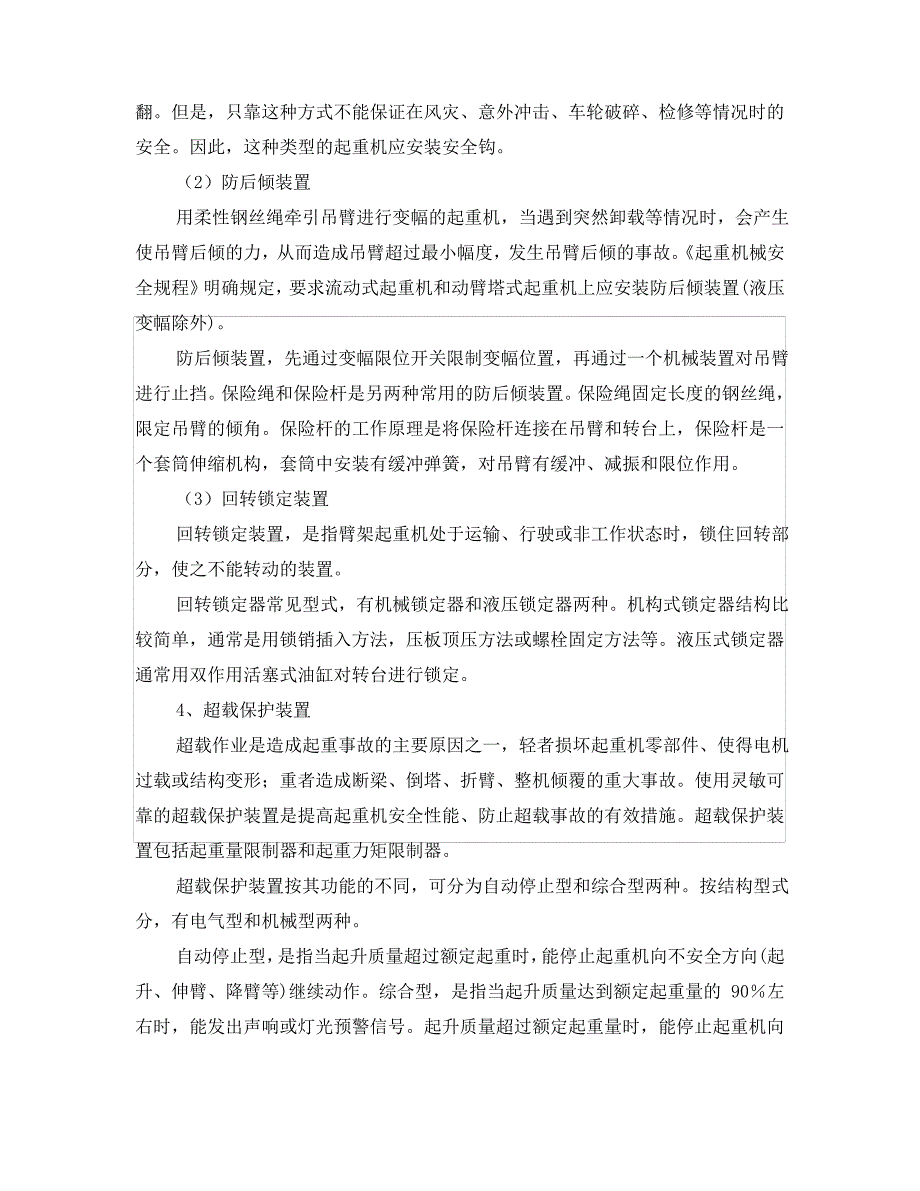 《安全教育》之起重机械的安全知识_第3页