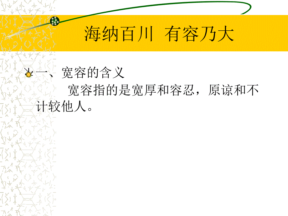 八年级政治海纳百川有容乃大1_第3页