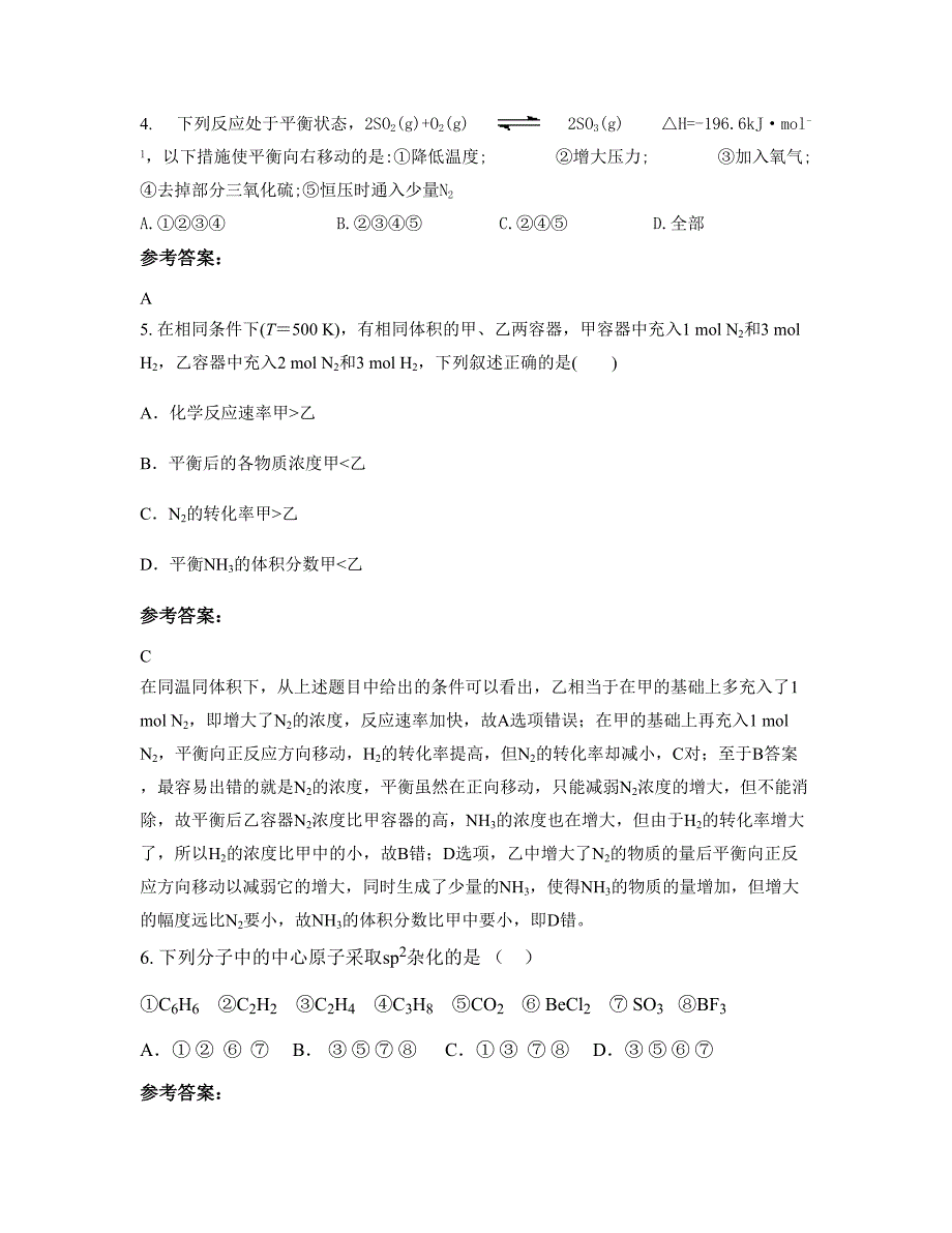 贵州省遵义市习水县第一中学高二化学下学期摸底试题含解析_第2页