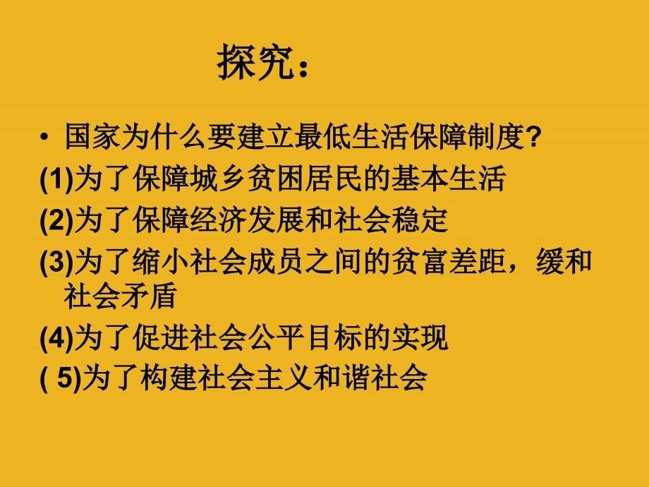 九年级政治第九课《共享阳光》课件教科版_第5页