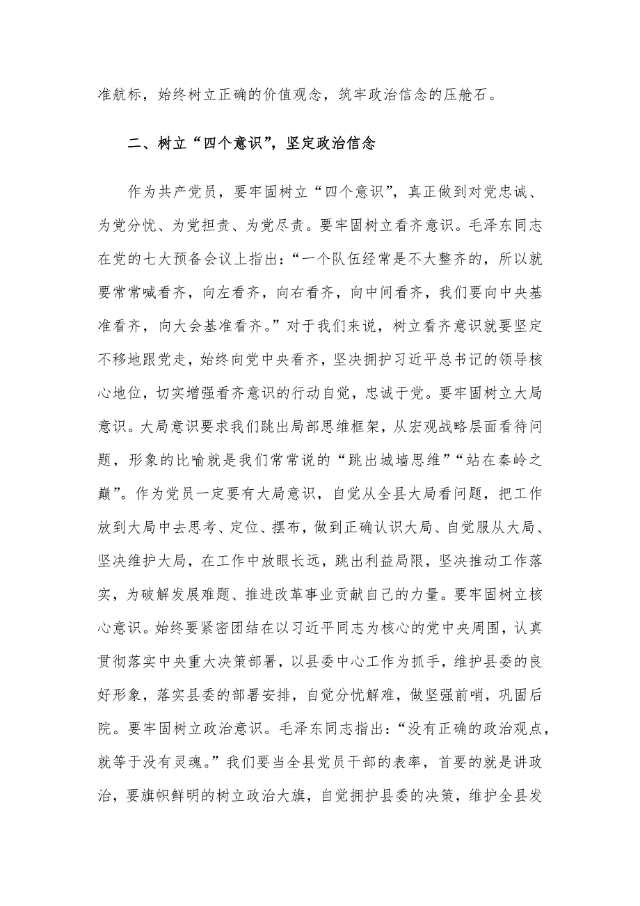 2023年二季度党课讲稿7篇合编（01）_第3页