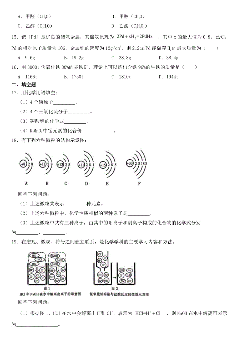 四川省攀枝花市2020年中考化学试卷【附真题答案】_第3页