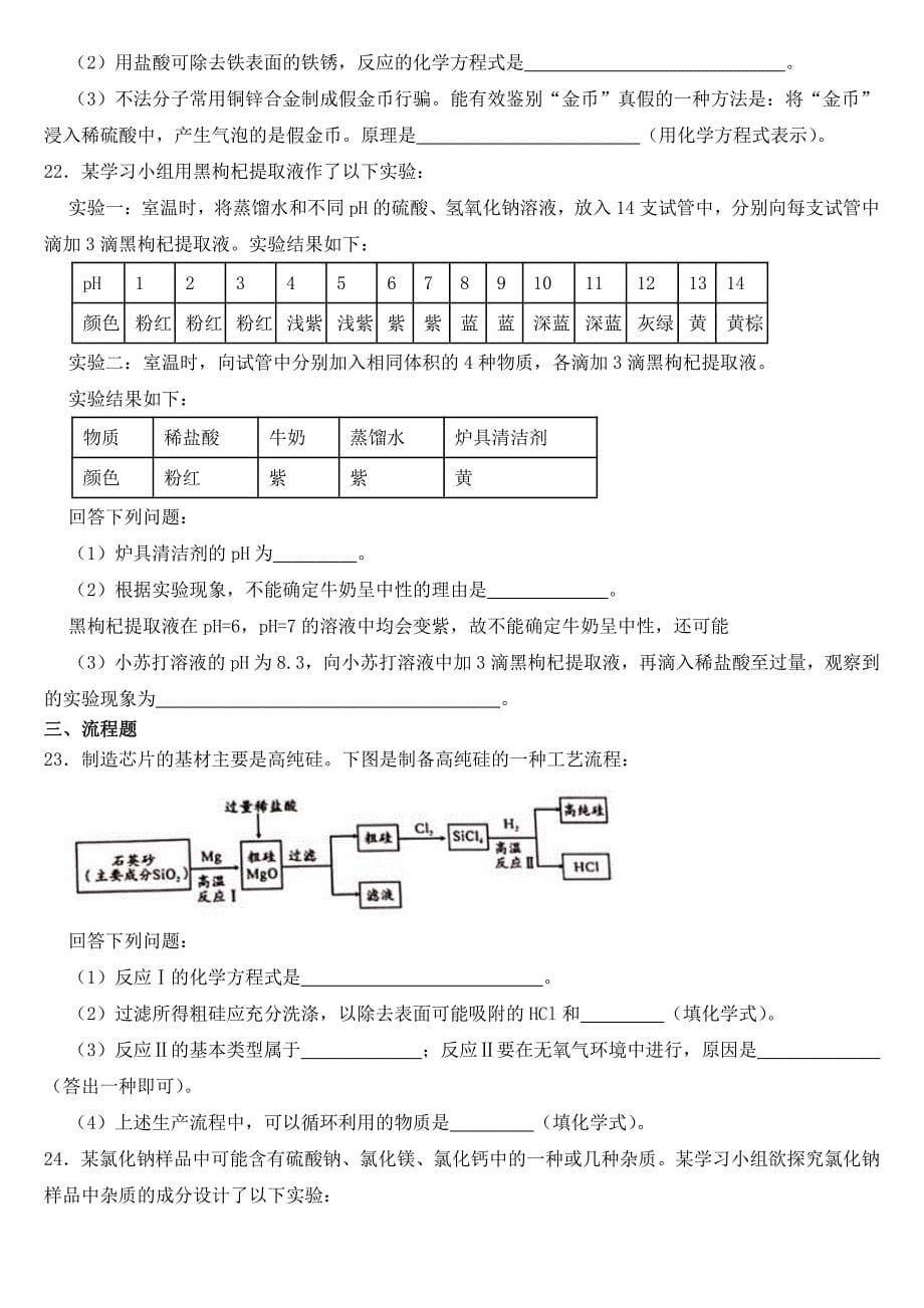 四川省攀枝花市2020年中考化学试卷【附真题答案】_第5页