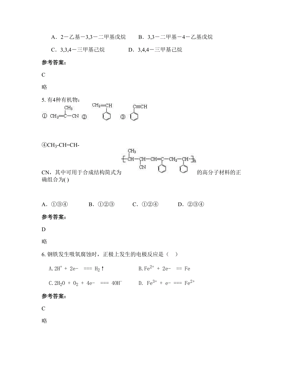 福建省南平市河东中学高二化学上学期期末试卷含解析_第2页