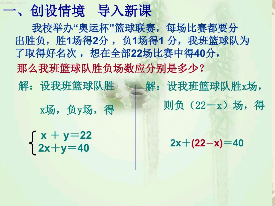 新课标人教版初中数学七年级下册第八章8.2 二元一次方程组的解法新精品课件_第2页