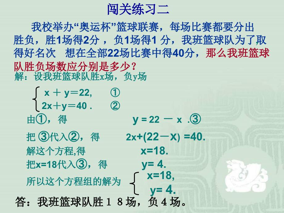 新课标人教版初中数学七年级下册第八章8.2 二元一次方程组的解法新精品课件_第4页