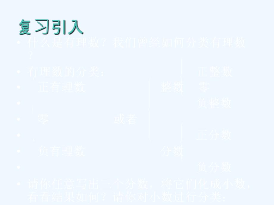 八年级数学上册1.3实数课件湘教版_第3页