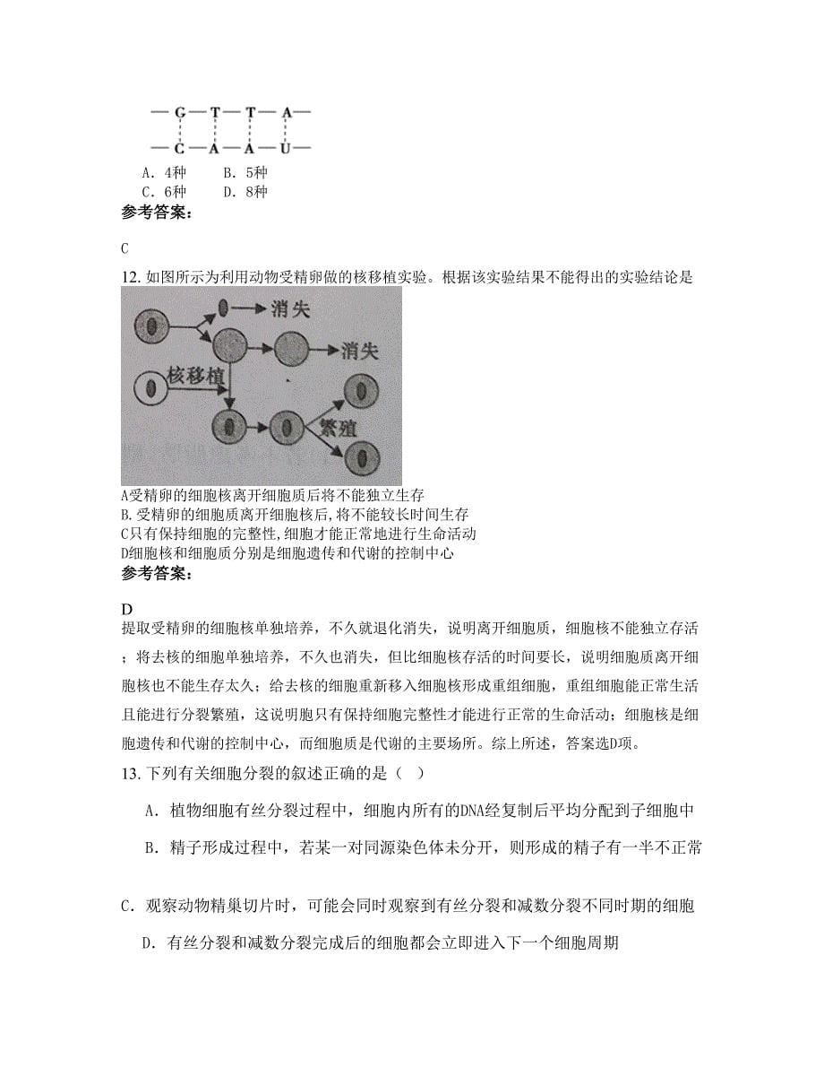 浙江省湖州市龙山中学高一生物知识点试题含解析_第5页