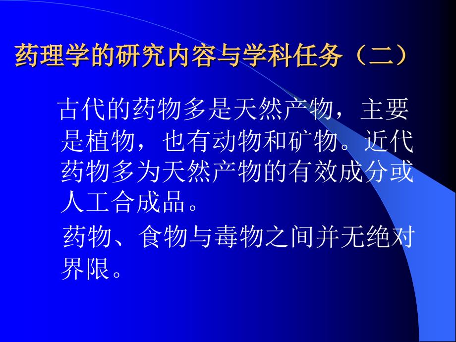 药理学总论医学医药_第2页