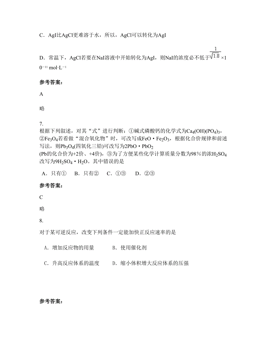 辽宁省鞍山市第三十二高级中学2022-2023学年高二化学摸底试卷含解析_第3页