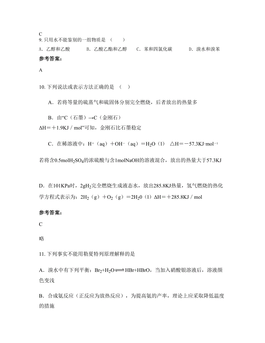 辽宁省鞍山市第三十二高级中学2022-2023学年高二化学摸底试卷含解析_第4页