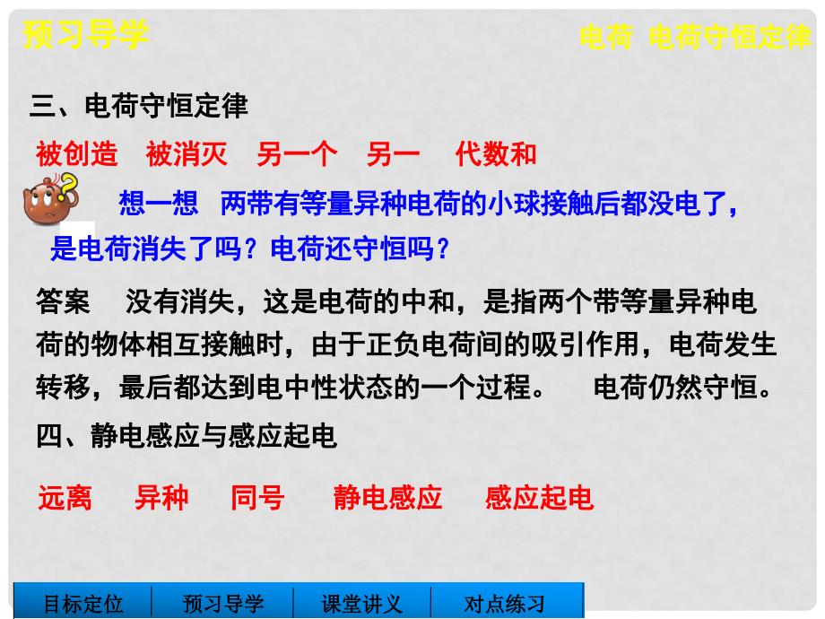 高中物理 1.1 电荷 电荷守恒定律课件 教科版选修31_第4页