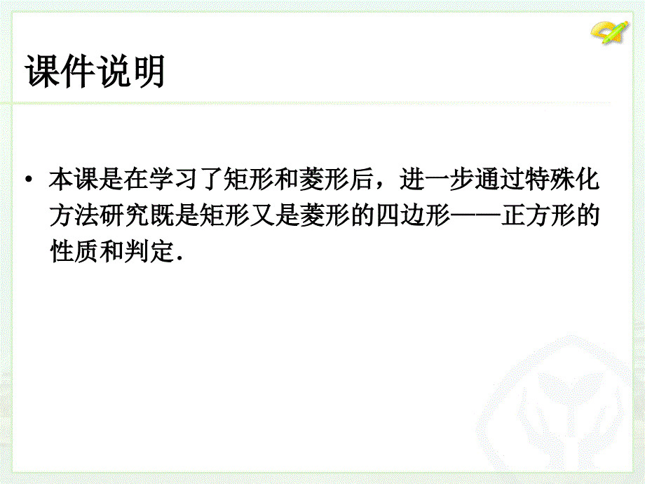 正方形 (2)_第2页