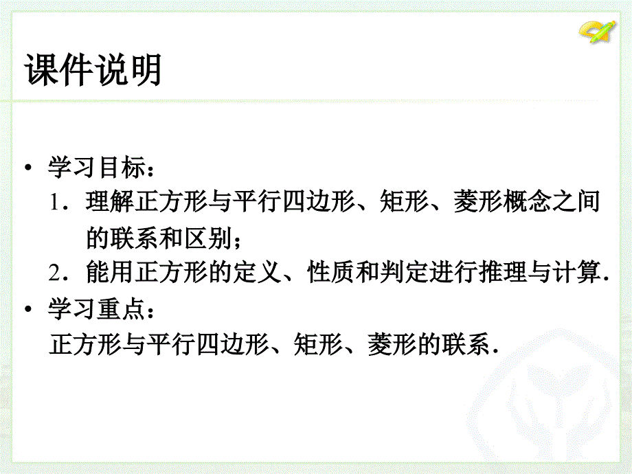 正方形 (2)_第3页