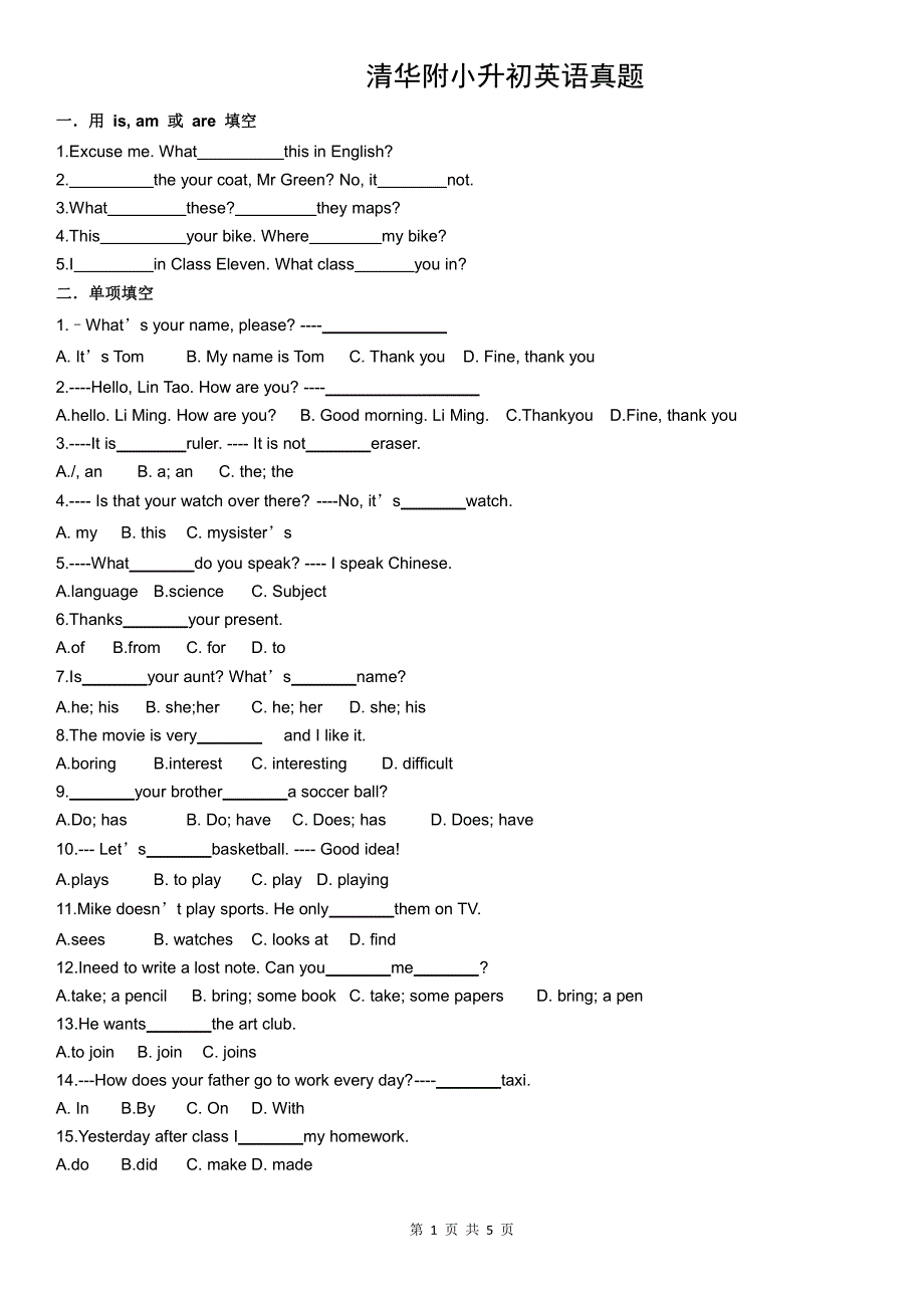 北京海淀清华附小升初考试英语真题含答案_第1页