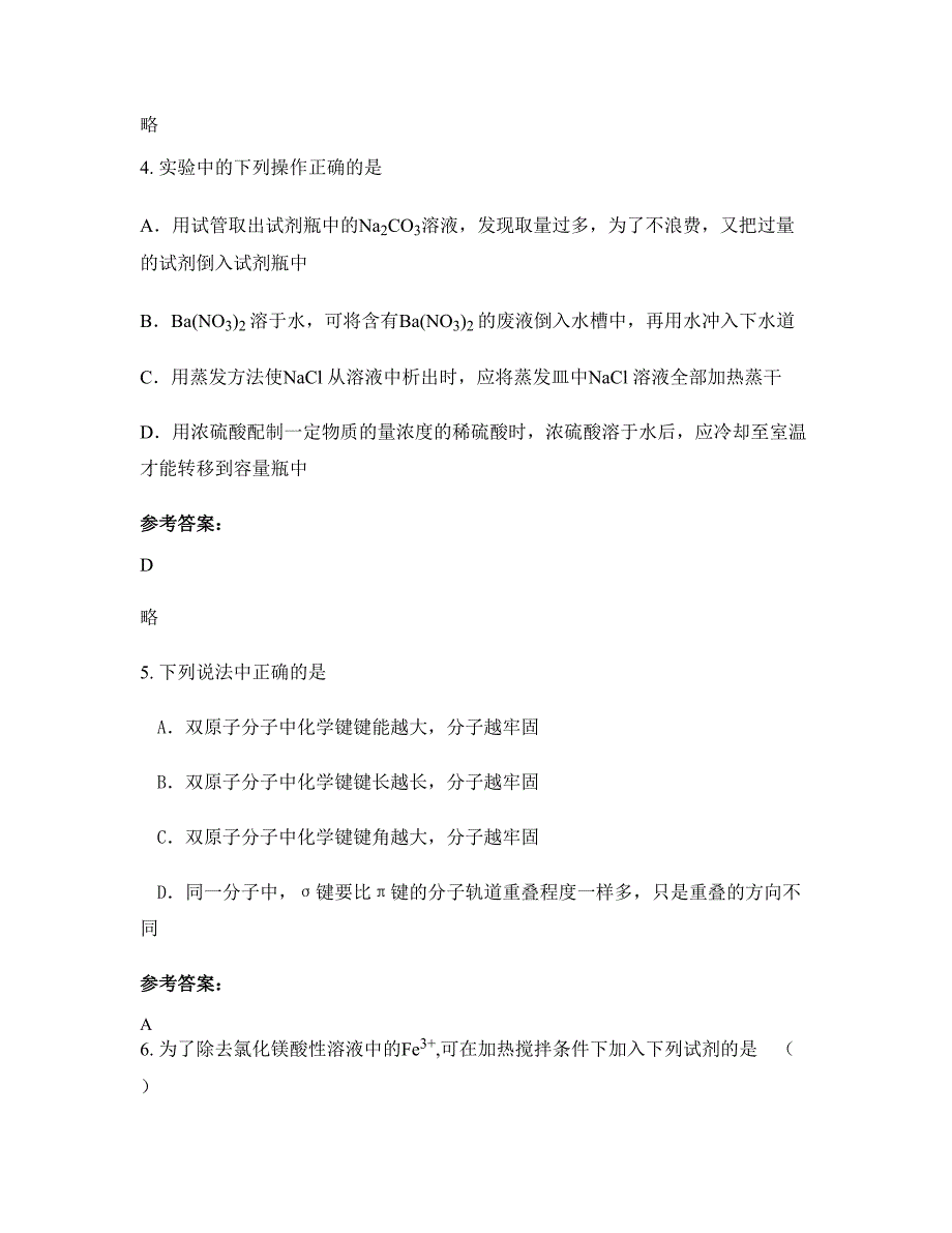 辽宁省沈阳市翔宇高级中学高二化学下学期摸底试题含解析_第2页