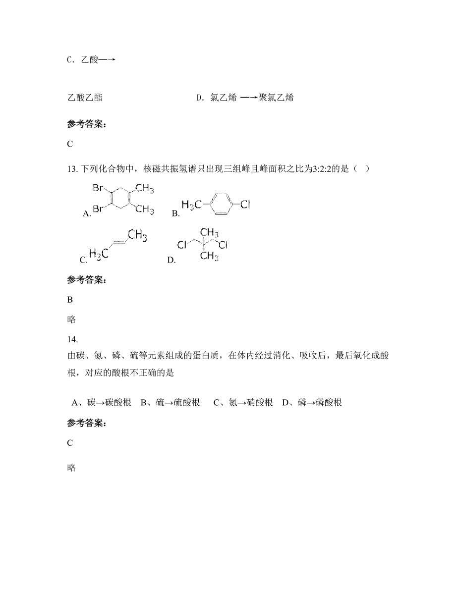 辽宁省沈阳市翔宇高级中学高二化学下学期摸底试题含解析_第5页