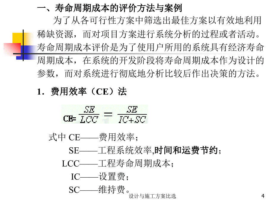 设计与施工方案比选课件_第4页