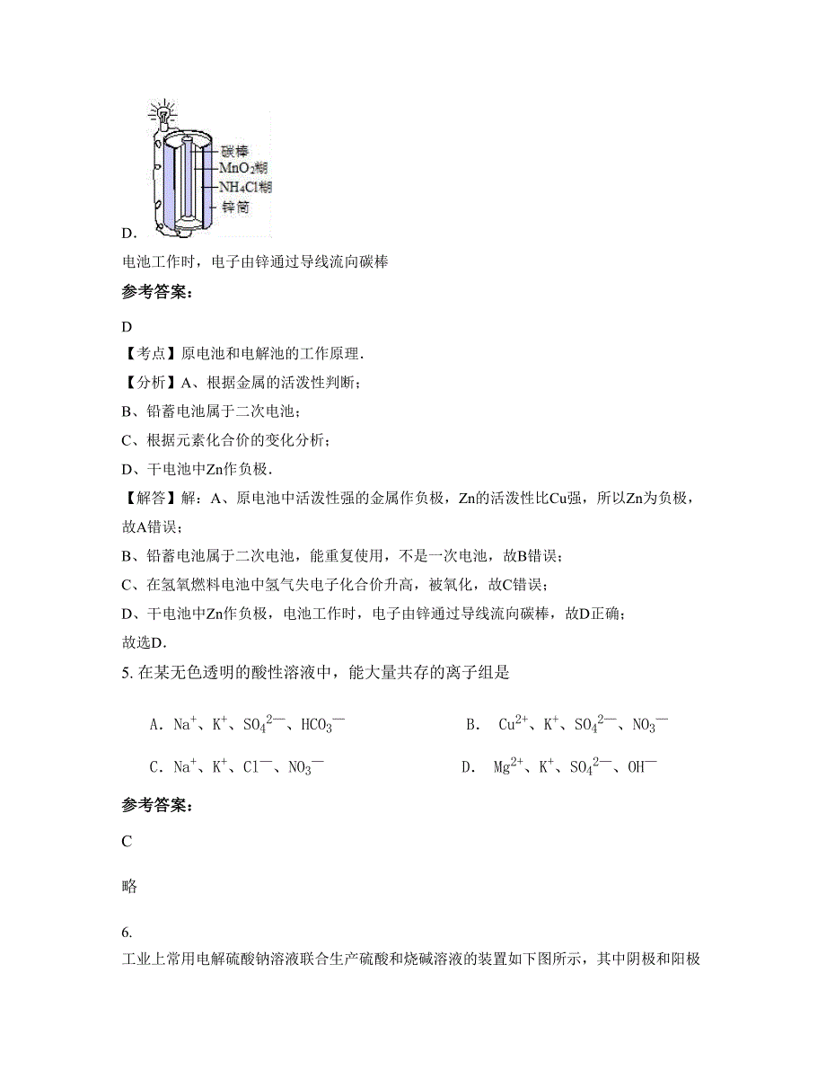 福建省福州市第三十七中学高二化学上学期期末试卷含解析_第3页