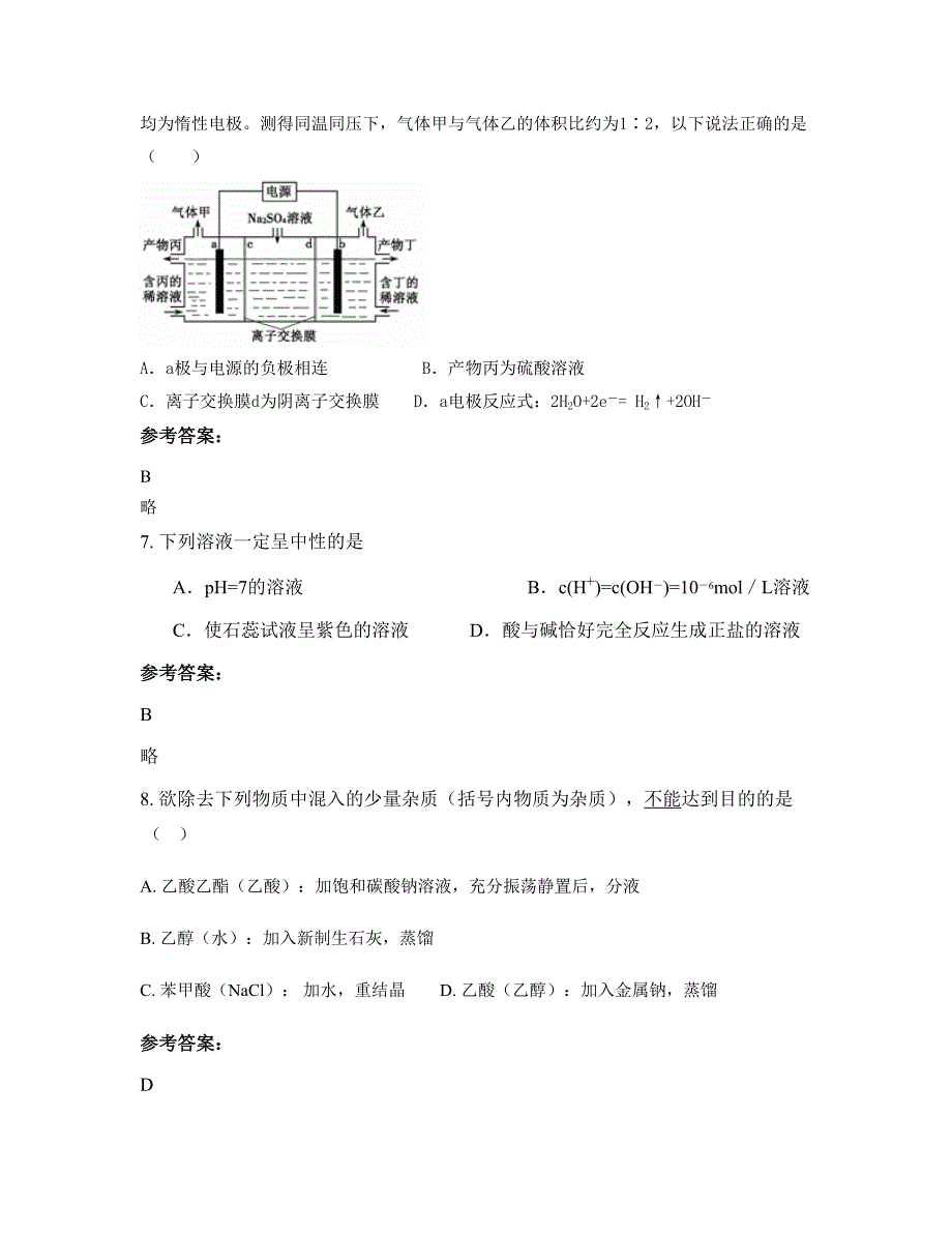 福建省福州市第三十七中学高二化学上学期期末试卷含解析_第4页