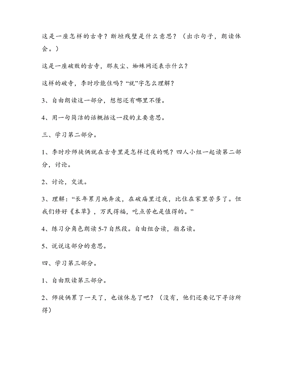 课文李时珍夜宿古寺教学设计(优秀10篇)17670_第2页