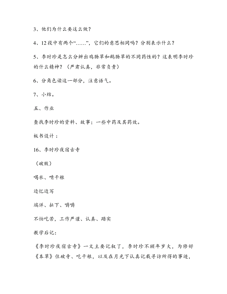 课文李时珍夜宿古寺教学设计(优秀10篇)17670_第3页