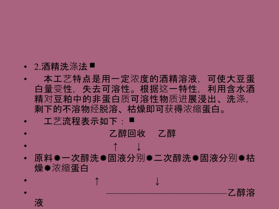 蛋白制取及设备ppt课件_第4页