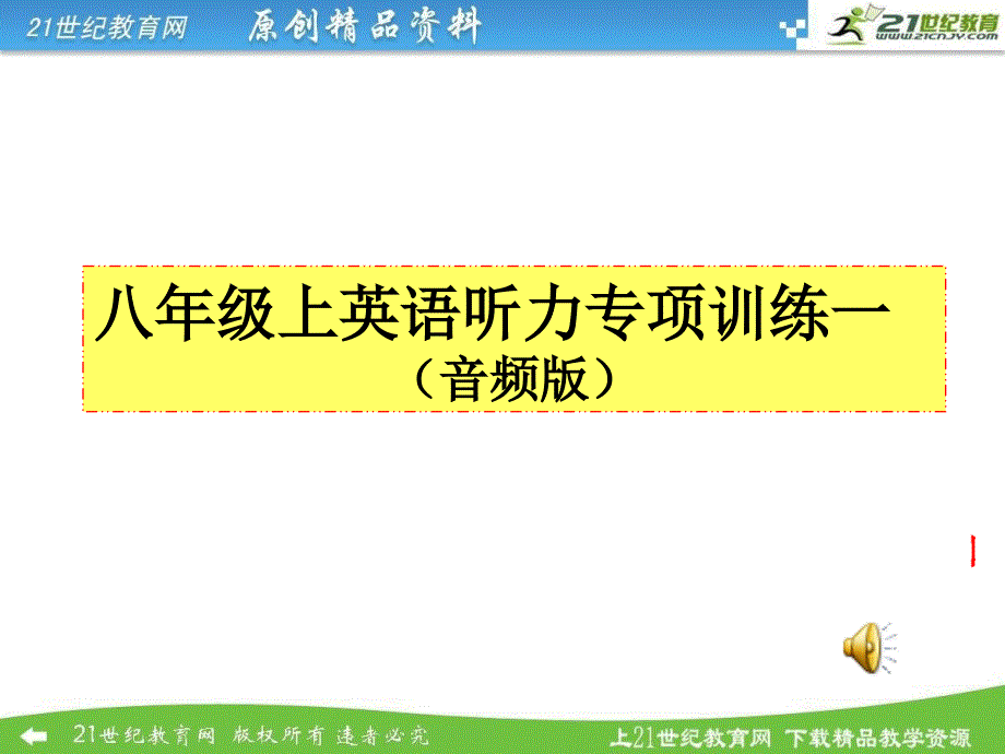 八年级上英语听力专项训练一_第1页