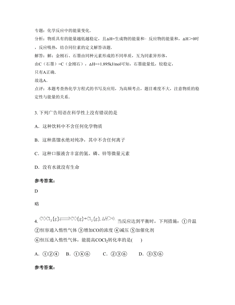 辽宁省沈阳市第二十一高级中学2022-2023学年高二化学模拟试题含解析_第2页