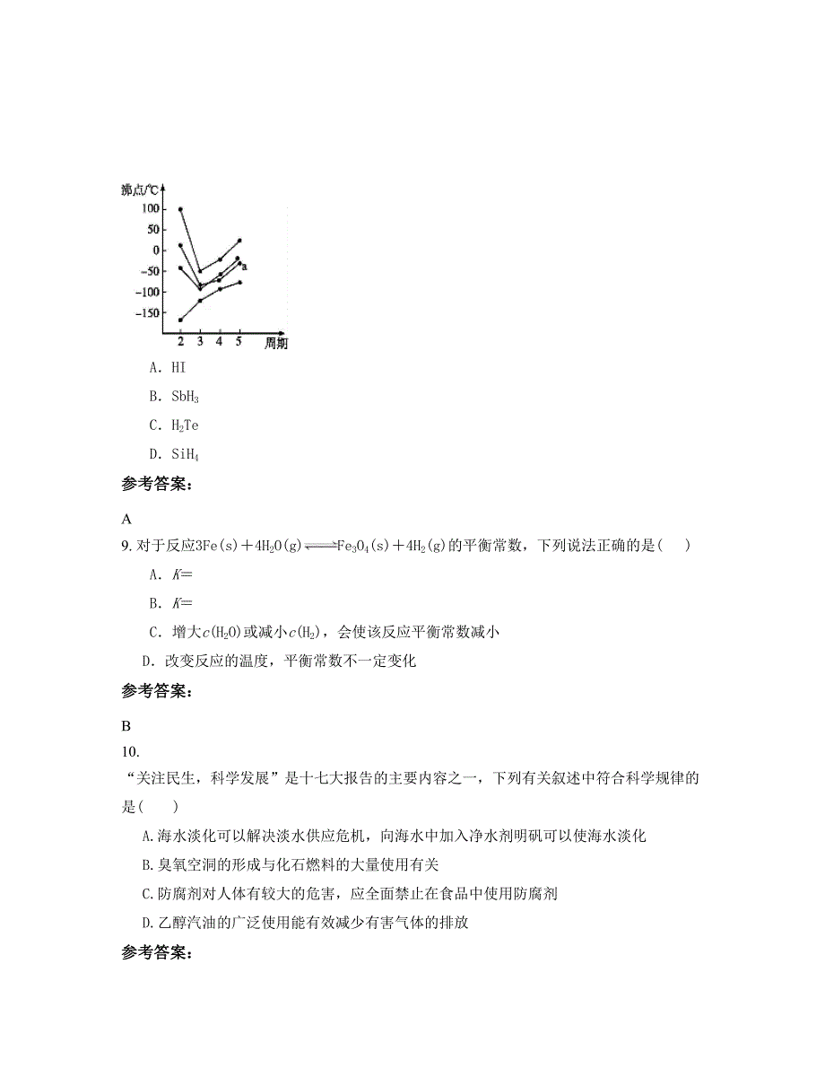 辽宁省沈阳市第二十一高级中学2022-2023学年高二化学模拟试题含解析_第4页