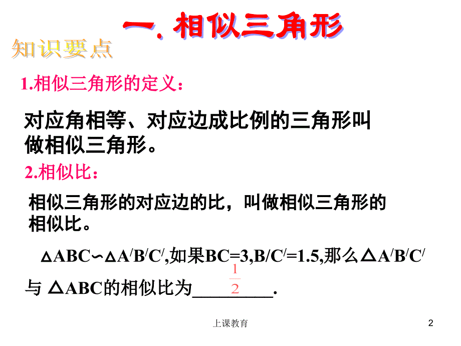 相似三角形专题复习实用课资_第2页