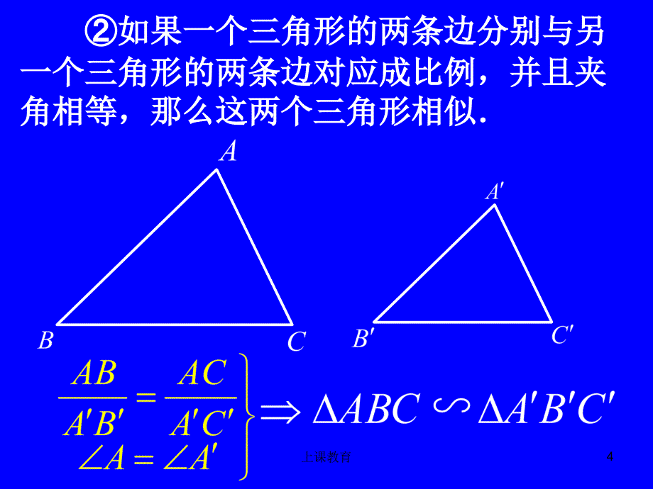 相似三角形专题复习实用课资_第4页