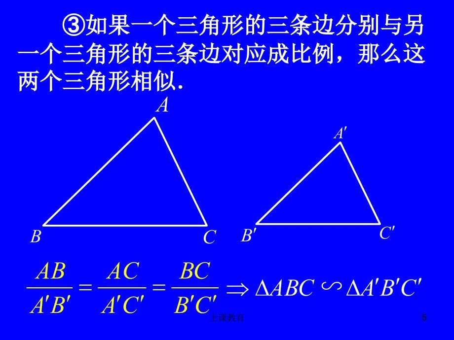 相似三角形专题复习实用课资_第5页