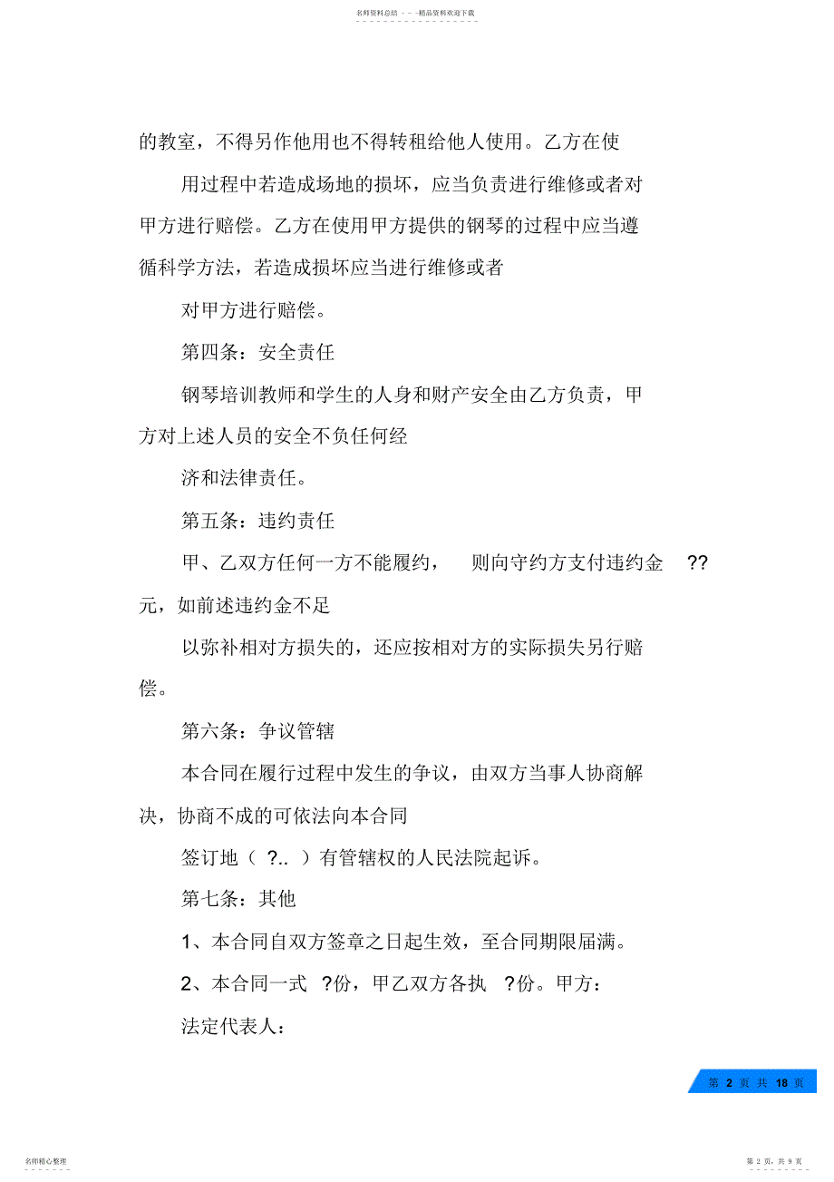 2022年2022年利用一方场地合作项目合同_第2页