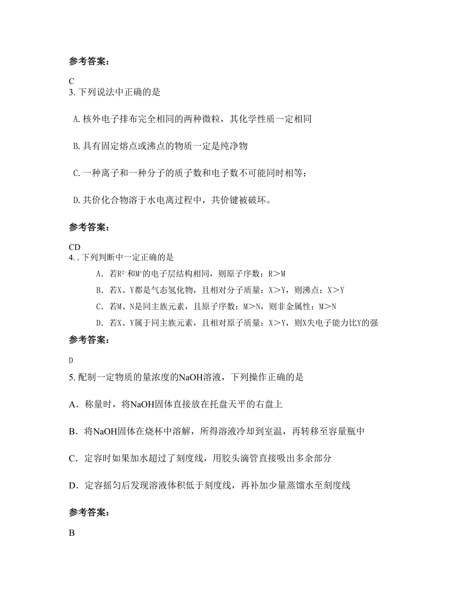 辽宁省抚顺市鞍山金诚高级中学高二化学上学期摸底试题含解析_第2页