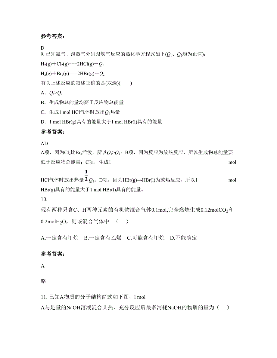 辽宁省抚顺市鞍山金诚高级中学高二化学上学期摸底试题含解析_第4页