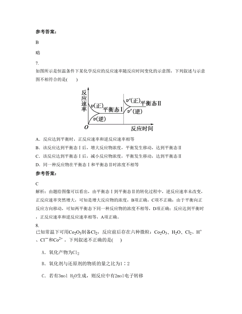 重庆白马中学高二化学知识点试题含解析_第3页