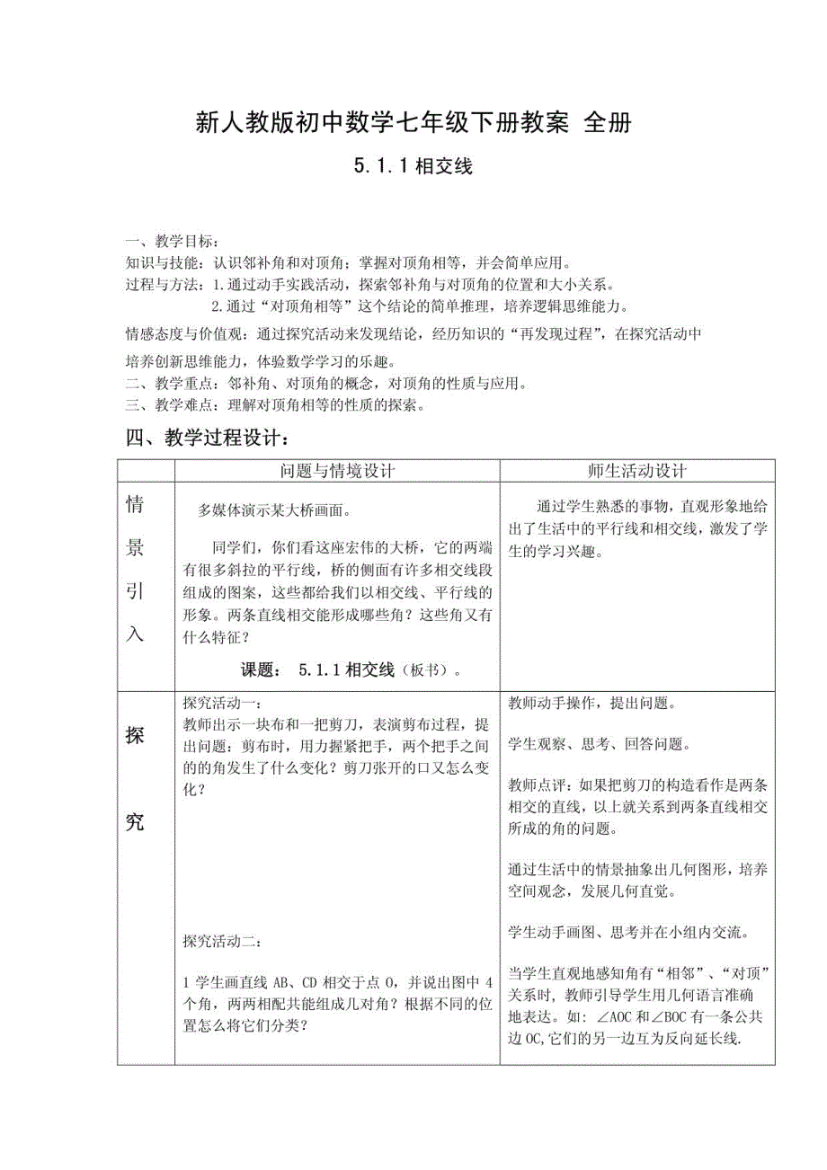 新人教版初中数学七年级下册教案全册3_第1页