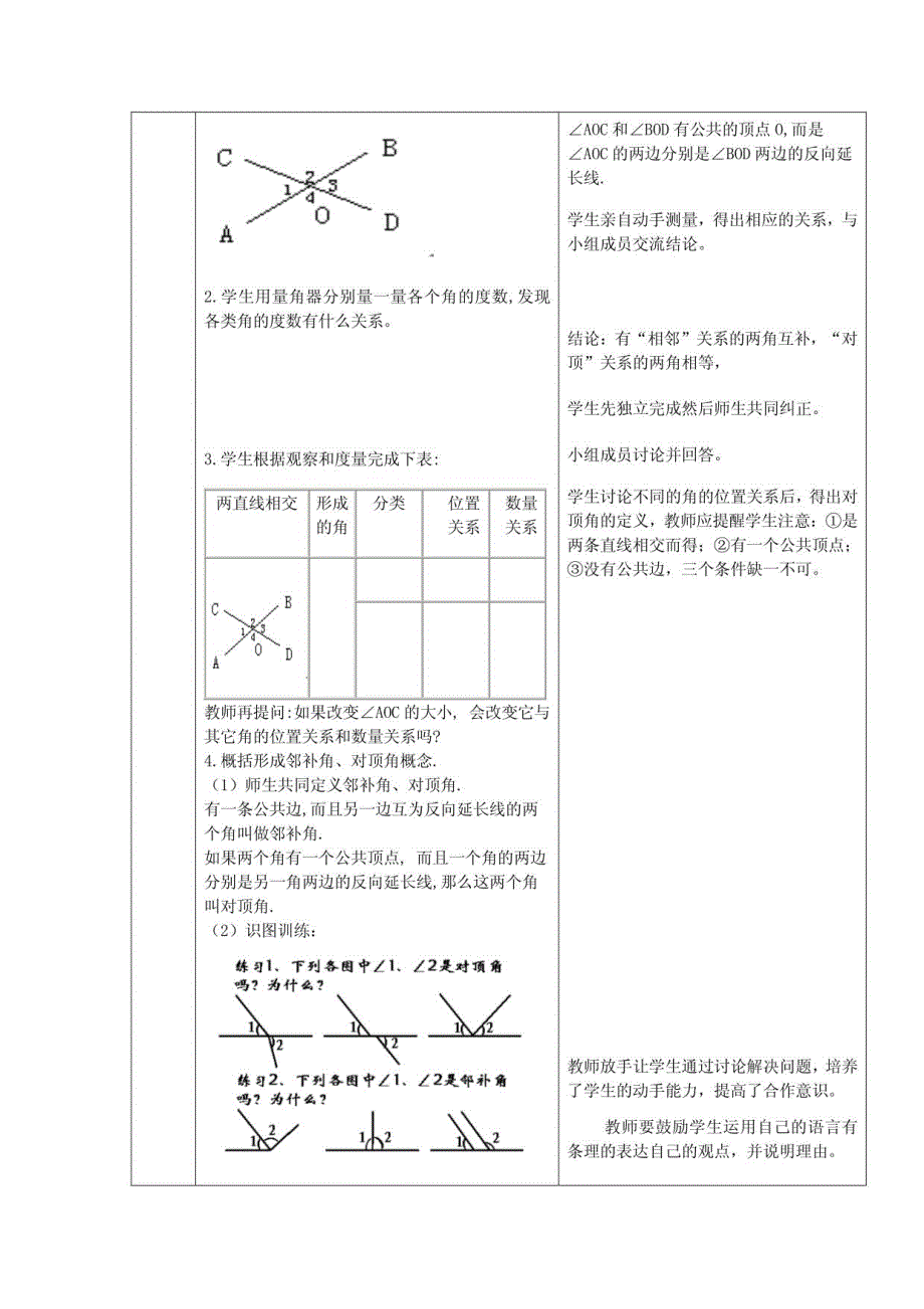 新人教版初中数学七年级下册教案全册3_第2页