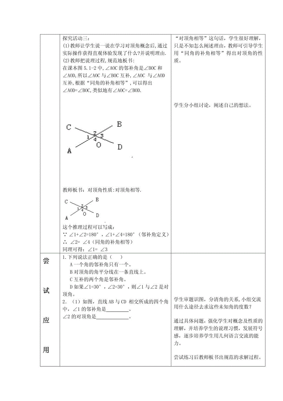 新人教版初中数学七年级下册教案全册3_第3页