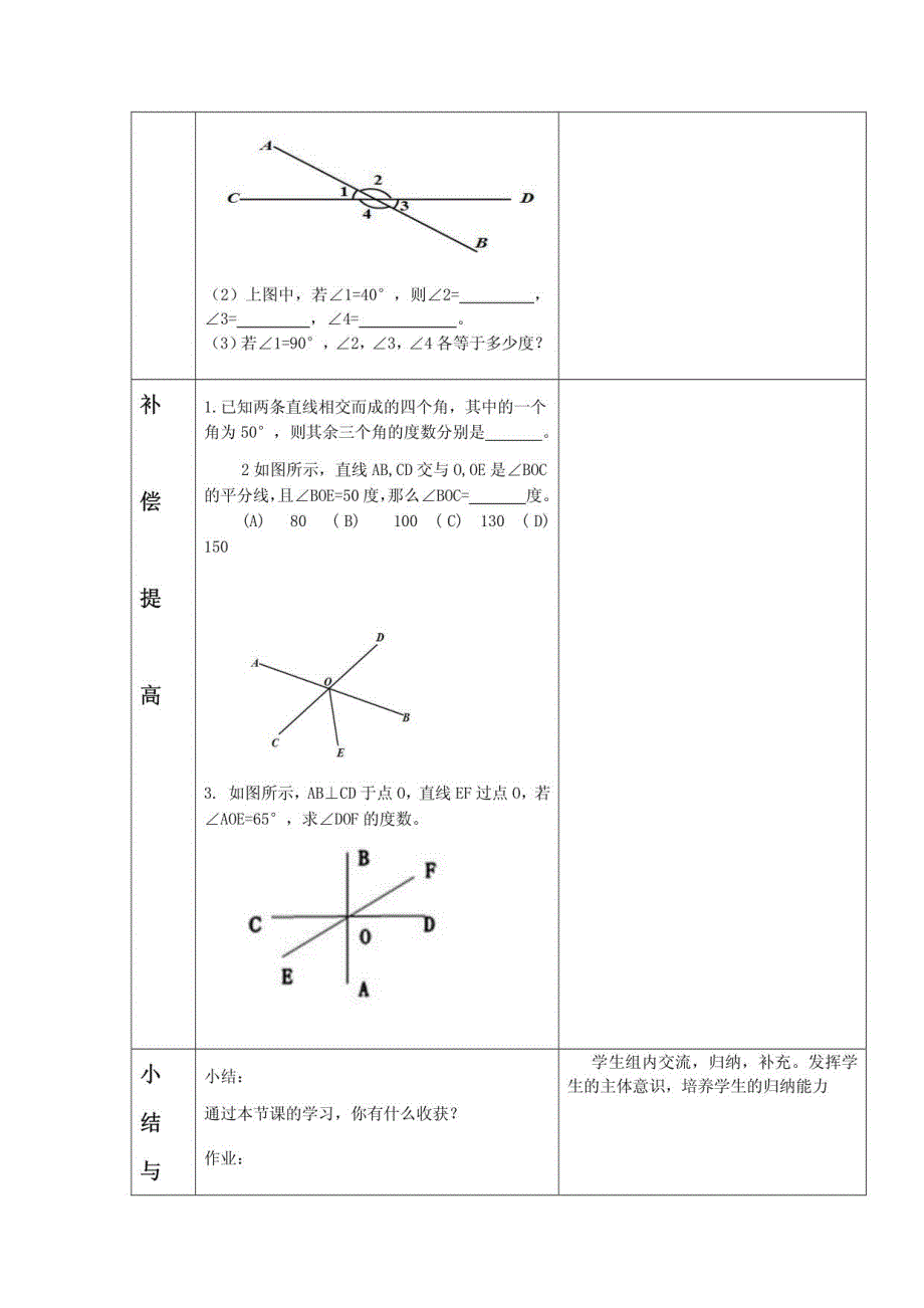 新人教版初中数学七年级下册教案全册3_第4页