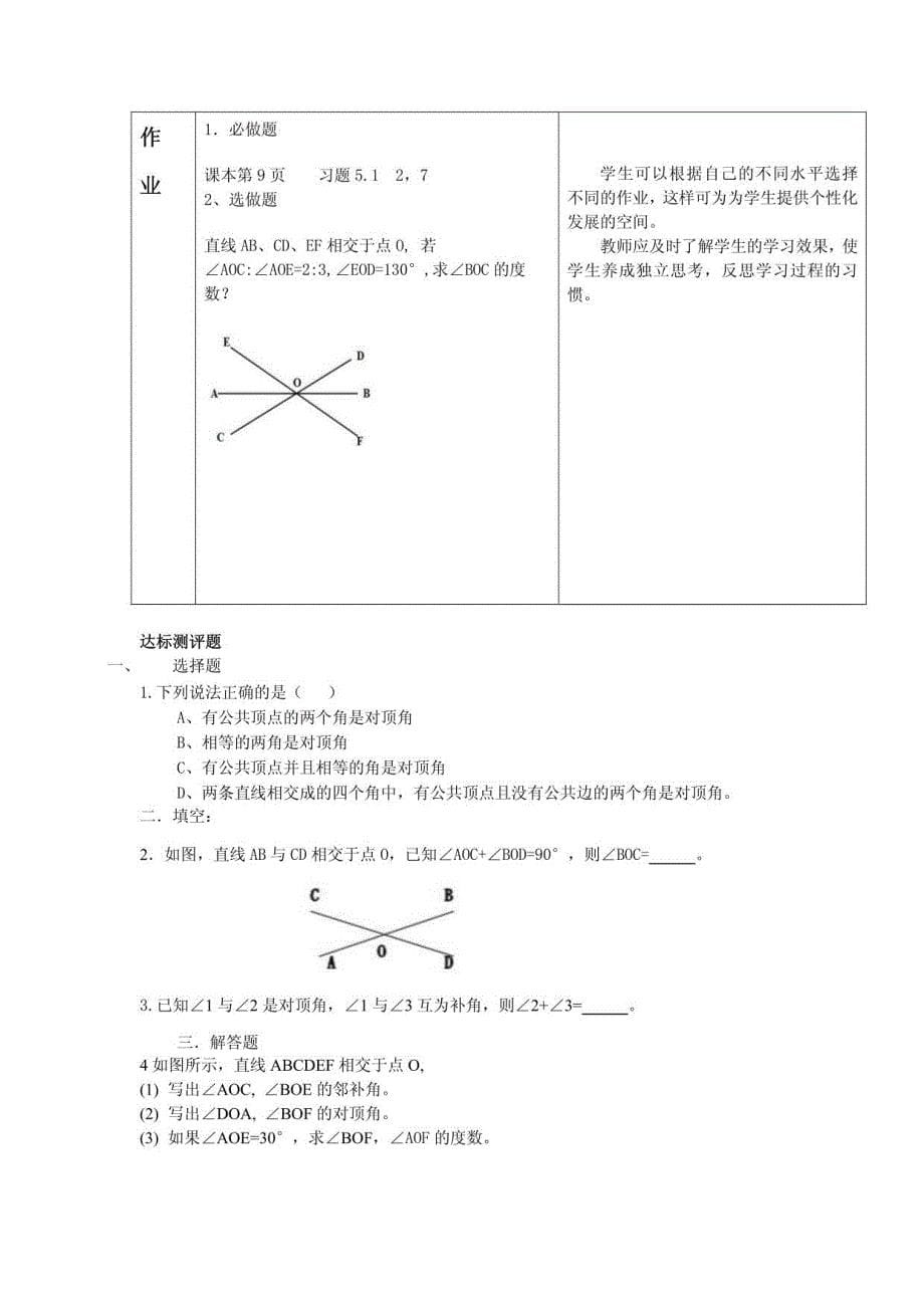 新人教版初中数学七年级下册教案全册3_第5页