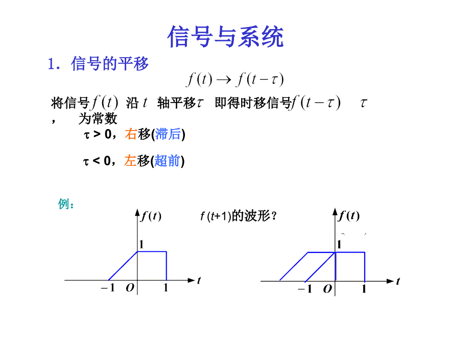 信号与系统-第1章例题_第1页