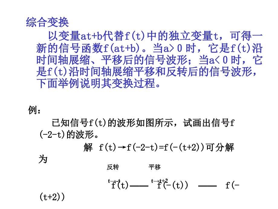 信号与系统-第1章例题_第5页