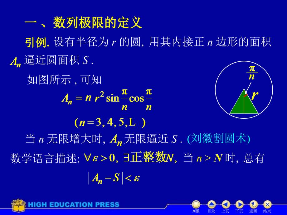 D12数列的极限99237_第2页