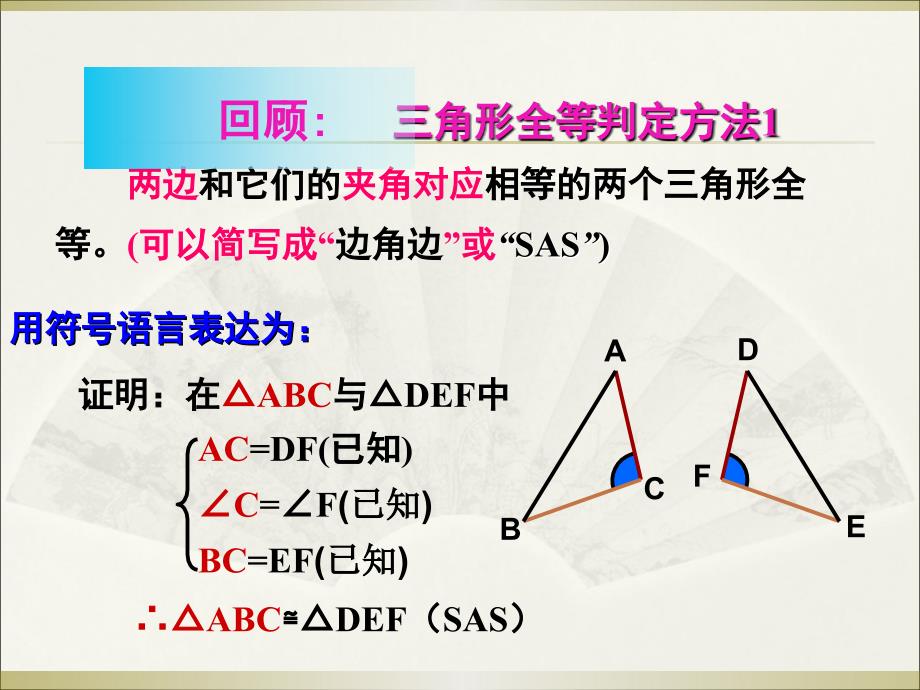 (5)1324三角形全等的判定-角边角_第2页