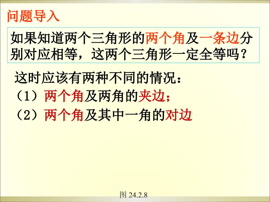 (5)1324三角形全等的判定-角边角_第4页